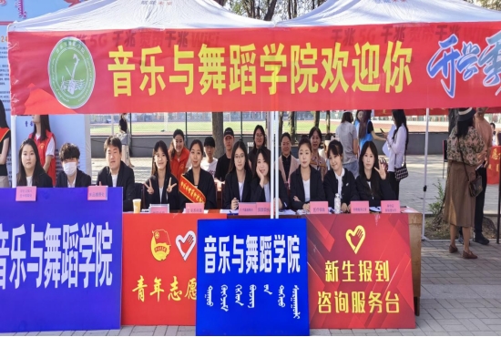 以心迎“新” 逐夢起航——音樂與舞蹈學院圓滿完成2024級本科生迎新工作