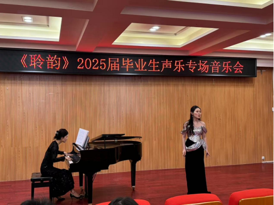 音樂與舞蹈學(xué)院舉辦“聆韻”民族聲樂專場音樂會