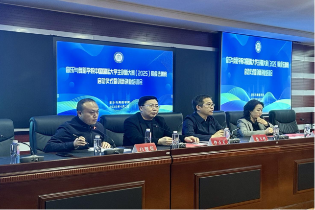 音樂(lè)與舞蹈學(xué)院舉辦中國(guó)國(guó)際大學(xué)生創(chuàng)新大賽（2025）院級(jí)選拔賽啟動(dòng)儀式暨創(chuàng)新創(chuàng)業(yè)培訓(xùn)會(huì)
