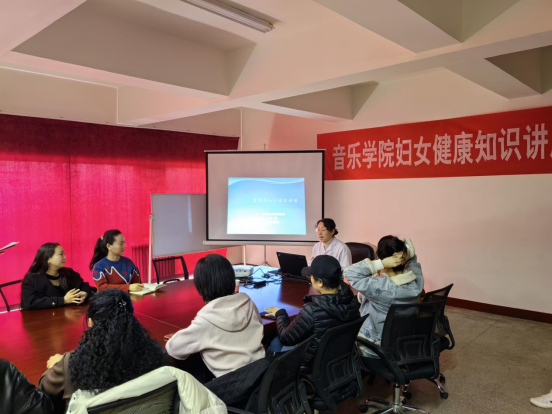 音樂學(xué)院舉辦三八婦女節(jié)婦女健康知識講座