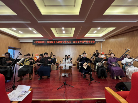 音樂(lè)與舞蹈學(xué)院舉辦民樂(lè)、打擊樂(lè)方向“弦韻和鳴”畢業(yè)音樂(lè)會(huì)