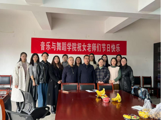 音樂與舞蹈學院舉辦慶祝三八婦女節(jié)系列活動